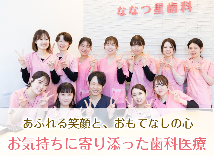 鹿児島市中央駅近くのななつぼし歯科｜鹿児島市 